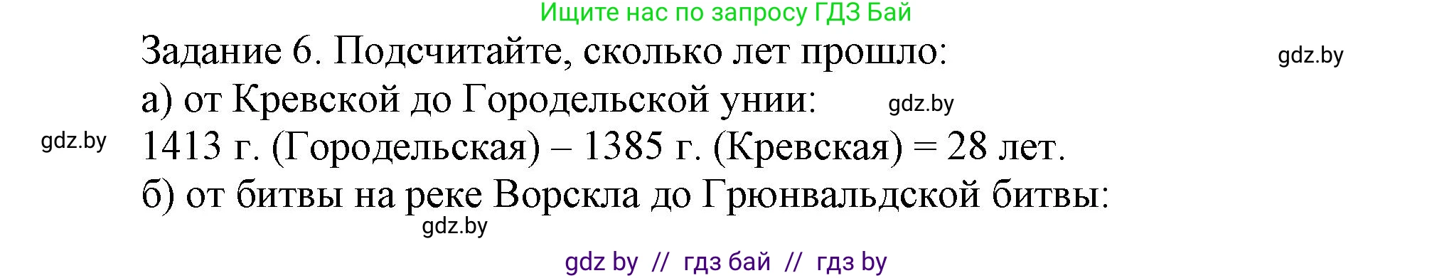 История Беларуси (Гісторыя Беларусі), 6 класс Учебник, авторы: Темушев Степан Николаевич, Бохан Юрий Николаевич, издательство Издательский центр БГУ, Минск, 2023, страница 210, номер 6, Решение