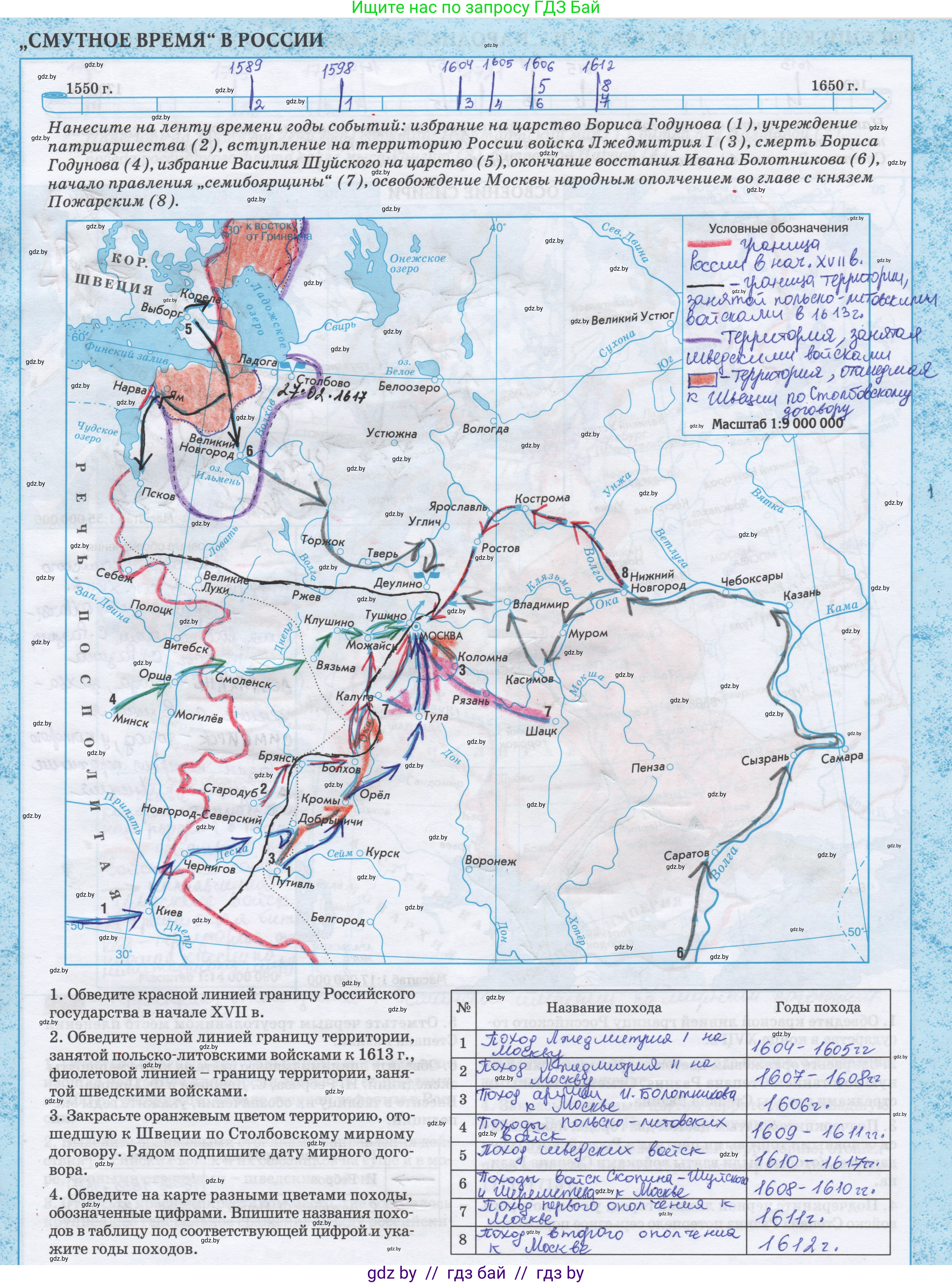 Всемирная история, 7 класс Контурные карты, авторы: Кошелев Владимир Сергеевич, Кошелева Наталья Владимировна, издательство Белкартография, Минск, 2022, голубого цвета, страница 21, Решение