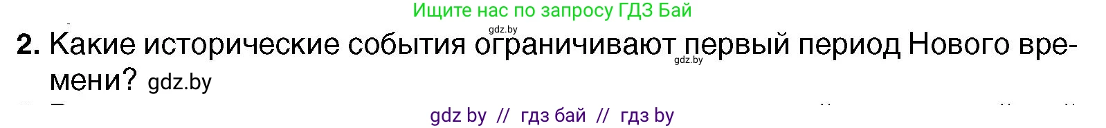 Всемирная история, 7 класс Учебник, авторы: Кошелев Владимир Сергеевич, Кошелева Наталья Владимировна, издательство Издательский центр БГУ, Минск, 2024, красного цвета, страница 10, номер 2, Условие