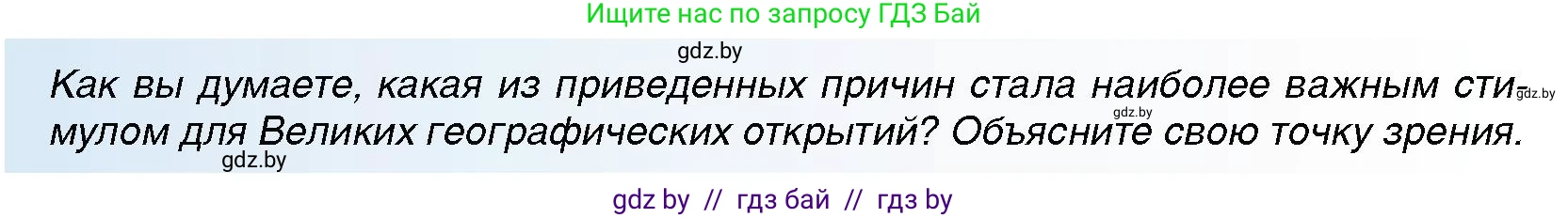Всемирная история, 7 класс Учебник, авторы: Кошелев Владимир Сергеевич, Кошелева Наталья Владимировна, издательство Издательский центр БГУ, Минск, 2024, красного цвета, страница 13, номер 1, Условие