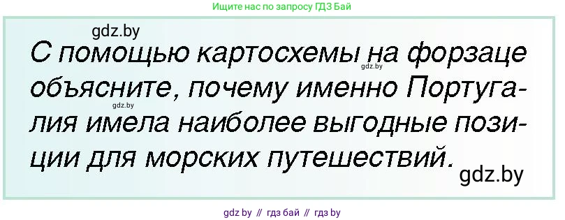 Всемирная история, 7 класс Учебник, авторы: Кошелев Владимир Сергеевич, Кошелева Наталья Владимировна, издательство Издательский центр БГУ, Минск, 2024, красного цвета, страница 13, номер 2, Условие