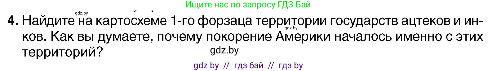 Всемирная история, 7 класс Учебник, авторы: Кошелев Владимир Сергеевич, Кошелева Наталья Владимировна, издательство Издательский центр БГУ, Минск, 2024, красного цвета, страница 18, номер 4, Условие