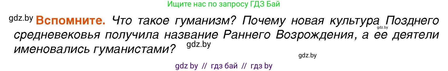 Всемирная история, 7 класс Учебник, авторы: Кошелев Владимир Сергеевич, Кошелева Наталья Владимировна, издательство Издательский центр БГУ, Минск, 2024, красного цвета, страница 18, Условие