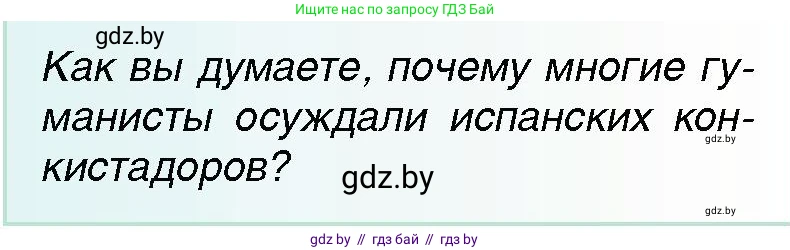 Всемирная история, 7 класс Учебник, авторы: Кошелев Владимир Сергеевич, Кошелева Наталья Владимировна, издательство Издательский центр БГУ, Минск, 2024, красного цвета, страница 19, номер 1, Условие