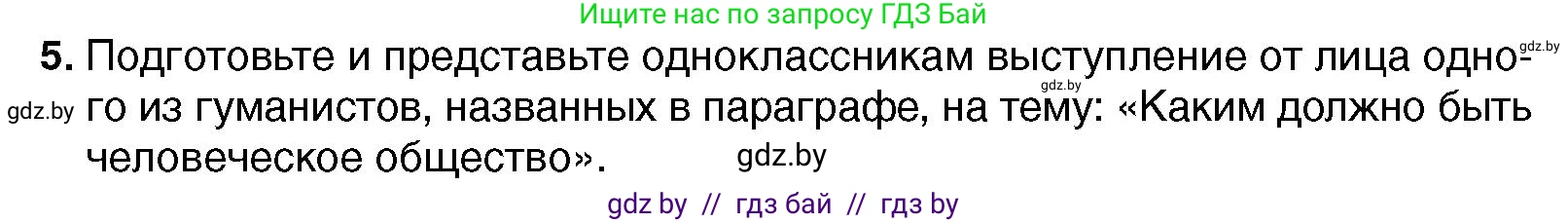 Всемирная история, 7 класс Учебник, авторы: Кошелев Владимир Сергеевич, Кошелева Наталья Владимировна, издательство Издательский центр БГУ, Минск, 2024, красного цвета, страница 23, номер 5, Условие