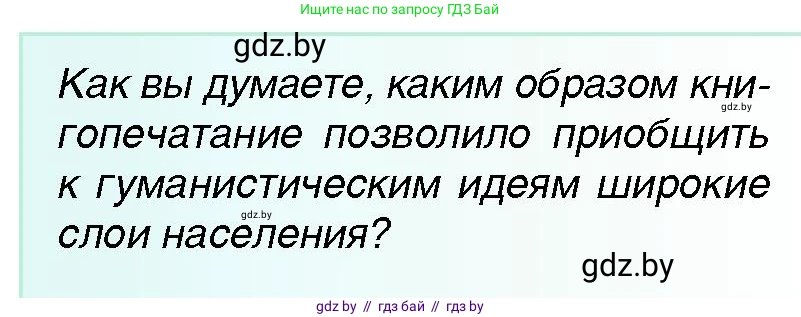 Всемирная история, 7 класс Учебник, авторы: Кошелев Владимир Сергеевич, Кошелева Наталья Владимировна, издательство Издательский центр БГУ, Минск, 2024, красного цвета, страница 27, номер 2, Условие