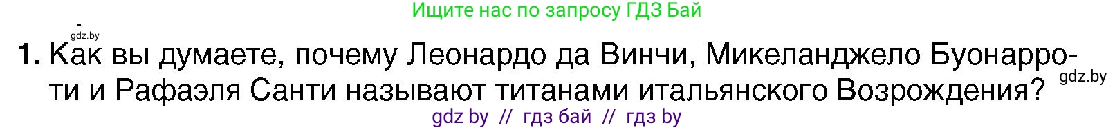 Всемирная история, 7 класс Учебник, авторы: Кошелев Владимир Сергеевич, Кошелева Наталья Владимировна, издательство Издательский центр БГУ, Минск, 2024, красного цвета, страница 28, номер 1, Условие