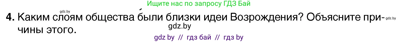 Всемирная история, 7 класс Учебник, авторы: Кошелев Владимир Сергеевич, Кошелева Наталья Владимировна, издательство Издательский центр БГУ, Минск, 2024, красного цвета, страница 28, номер 4, Условие
