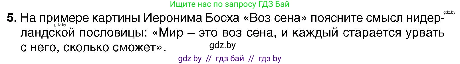 Всемирная история, 7 класс Учебник, авторы: Кошелев Владимир Сергеевич, Кошелева Наталья Владимировна, издательство Издательский центр БГУ, Минск, 2024, красного цвета, страница 28, номер 5, Условие
