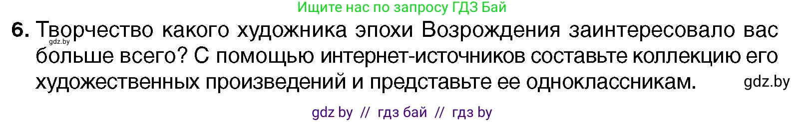 Всемирная история, 7 класс Учебник, авторы: Кошелев Владимир Сергеевич, Кошелева Наталья Владимировна, издательство Издательский центр БГУ, Минск, 2024, красного цвета, страница 28, номер 6, Условие