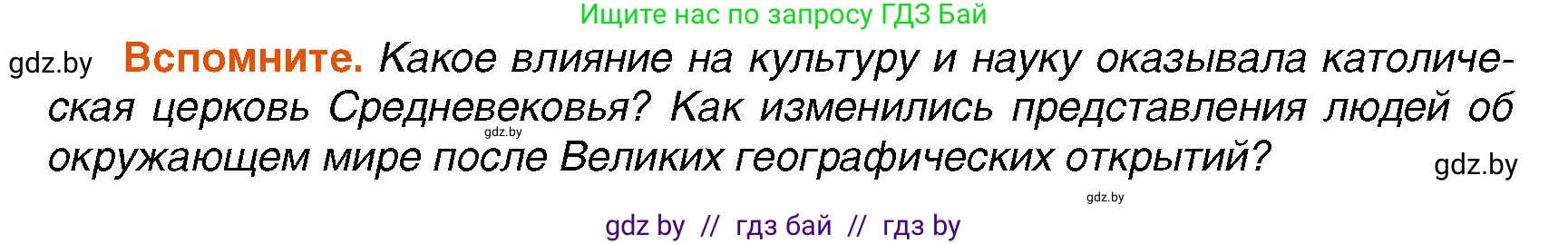 Всемирная история, 7 класс Учебник, авторы: Кошелев Владимир Сергеевич, Кошелева Наталья Владимировна, издательство Издательский центр БГУ, Минск, 2024, красного цвета, страница 28, Условие