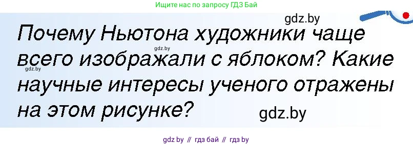 Всемирная история, 7 класс Учебник, авторы: Кошелев Владимир Сергеевич, Кошелева Наталья Владимировна, издательство Издательский центр БГУ, Минск, 2024, красного цвета, страница 31, номер 2, Условие