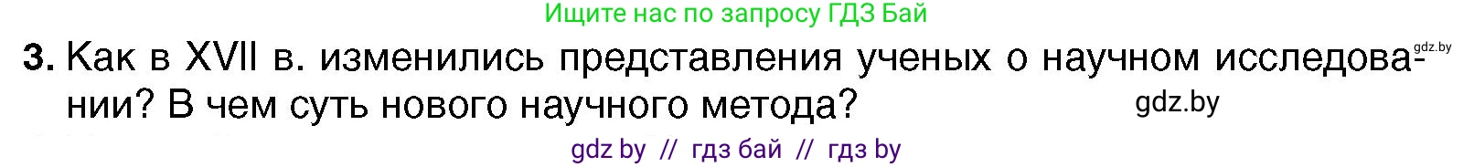 Всемирная история, 7 класс Учебник, авторы: Кошелев Владимир Сергеевич, Кошелева Наталья Владимировна, издательство Издательский центр БГУ, Минск, 2024, красного цвета, страница 33, номер 3, Условие