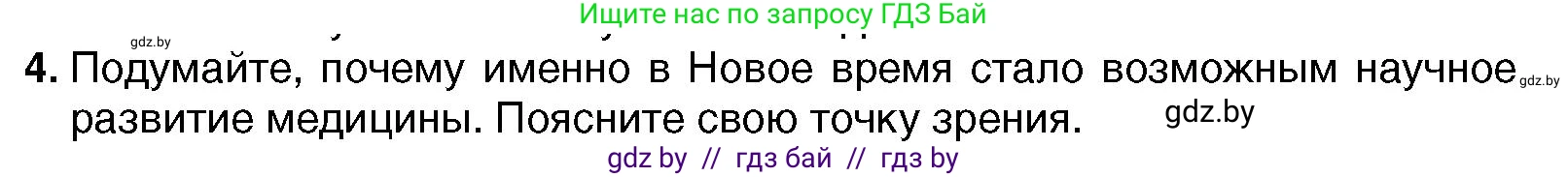 Всемирная история, 7 класс Учебник, авторы: Кошелев Владимир Сергеевич, Кошелева Наталья Владимировна, издательство Издательский центр БГУ, Минск, 2024, красного цвета, страница 33, номер 4, Условие