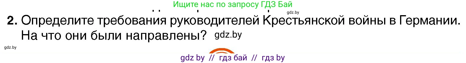 Всемирная история, 7 класс Учебник, авторы: Кошелев Владимир Сергеевич, Кошелева Наталья Владимировна, издательство Издательский центр БГУ, Минск, 2024, красного цвета, страница 38, номер 2, Условие