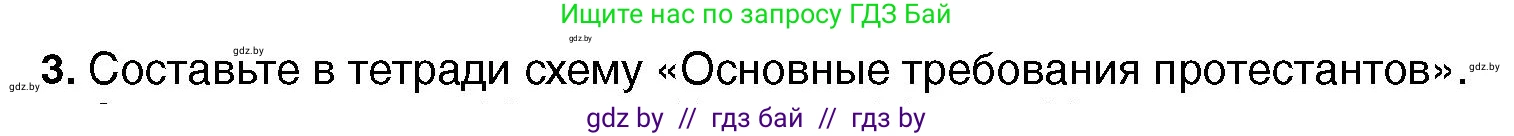 Всемирная история, 7 класс Учебник, авторы: Кошелев Владимир Сергеевич, Кошелева Наталья Владимировна, издательство Издательский центр БГУ, Минск, 2024, красного цвета, страница 39, номер 3, Условие