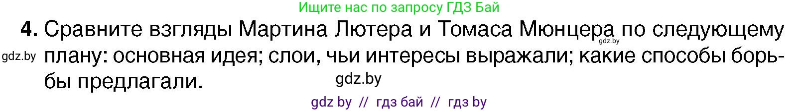 Всемирная история, 7 класс Учебник, авторы: Кошелев Владимир Сергеевич, Кошелева Наталья Владимировна, издательство Издательский центр БГУ, Минск, 2024, красного цвета, страница 39, номер 4, Условие