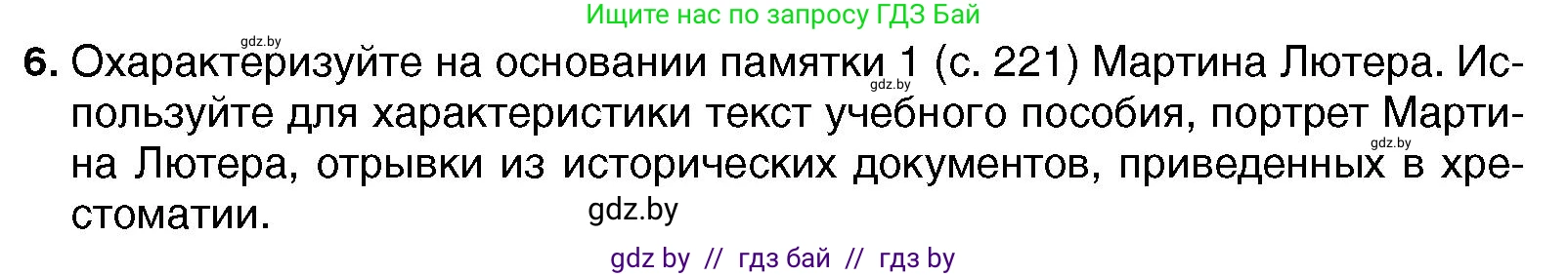 Всемирная история, 7 класс Учебник, авторы: Кошелев Владимир Сергеевич, Кошелева Наталья Владимировна, издательство Издательский центр БГУ, Минск, 2024, красного цвета, страница 39, номер 6, Условие