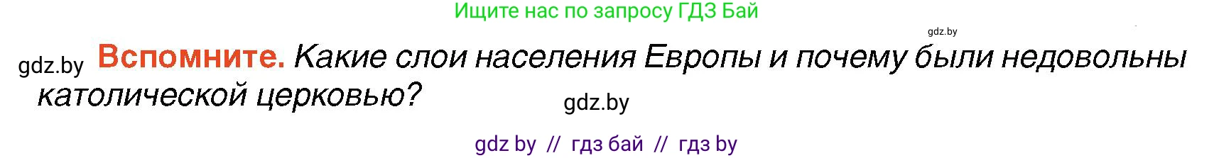 Всемирная история, 7 класс Учебник, авторы: Кошелев Владимир Сергеевич, Кошелева Наталья Владимировна, издательство Издательский центр БГУ, Минск, 2024, красного цвета, страница 39, Условие
