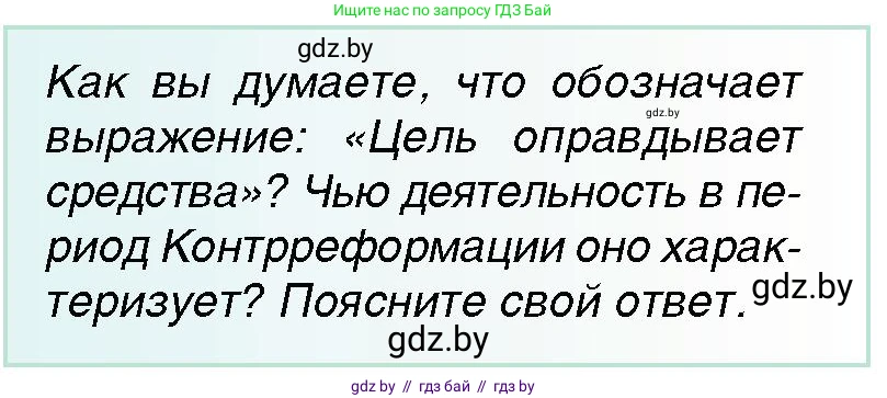 Всемирная история, 7 класс Учебник, авторы: Кошелев Владимир Сергеевич, Кошелева Наталья Владимировна, издательство Издательский центр БГУ, Минск, 2024, красного цвета, страница 43, номер 3, Условие