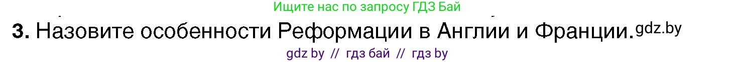 Всемирная история, 7 класс Учебник, авторы: Кошелев Владимир Сергеевич, Кошелева Наталья Владимировна, издательство Издательский центр БГУ, Минск, 2024, красного цвета, страница 46, номер 3, Условие