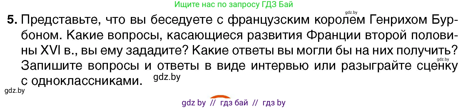 Всемирная история, 7 класс Учебник, авторы: Кошелев Владимир Сергеевич, Кошелева Наталья Владимировна, издательство Издательский центр БГУ, Минск, 2024, красного цвета, страница 46, номер 5, Условие