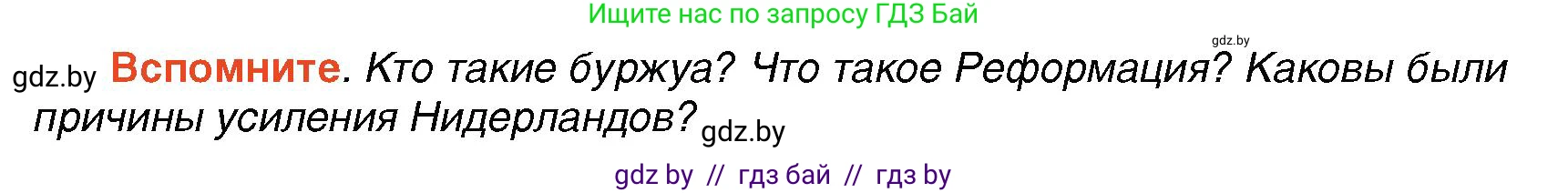 Всемирная история, 7 класс Учебник, авторы: Кошелев Владимир Сергеевич, Кошелева Наталья Владимировна, издательство Издательский центр БГУ, Минск, 2024, красного цвета, страница 47, Условие