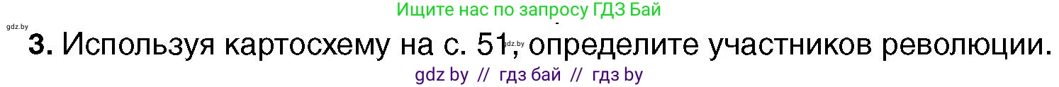 Всемирная история, 7 класс Учебник, авторы: Кошелев Владимир Сергеевич, Кошелева Наталья Владимировна, издательство Издательский центр БГУ, Минск, 2024, красного цвета, страница 52, номер 3, Условие