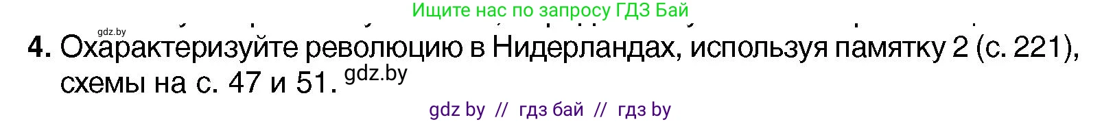 Всемирная история, 7 класс Учебник, авторы: Кошелев Владимир Сергеевич, Кошелева Наталья Владимировна, издательство Издательский центр БГУ, Минск, 2024, красного цвета, страница 52, номер 4, Условие