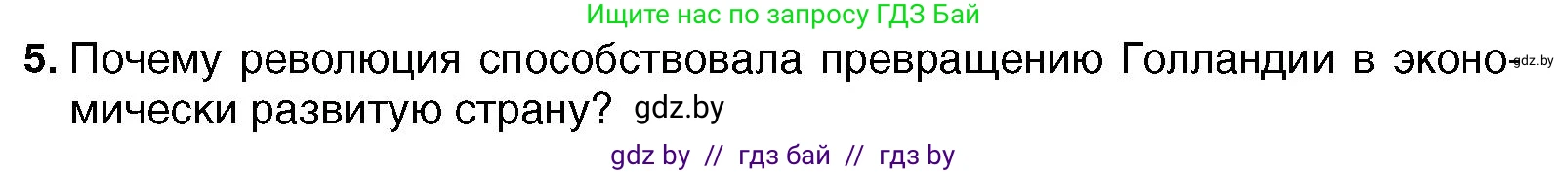 Всемирная история, 7 класс Учебник, авторы: Кошелев Владимир Сергеевич, Кошелева Наталья Владимировна, издательство Издательский центр БГУ, Минск, 2024, красного цвета, страница 52, номер 5, Условие