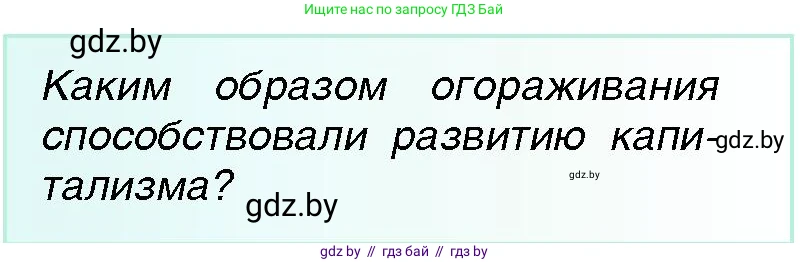 Всемирная история, 7 класс Учебник, авторы: Кошелев Владимир Сергеевич, Кошелева Наталья Владимировна, издательство Издательский центр БГУ, Минск, 2024, красного цвета, страница 55, номер 2, Условие