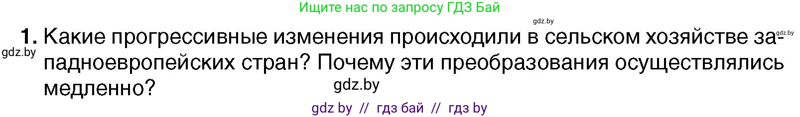 Всемирная история, 7 класс Учебник, авторы: Кошелев Владимир Сергеевич, Кошелева Наталья Владимировна, издательство Издательский центр БГУ, Минск, 2024, красного цвета, страница 58, номер 1, Условие