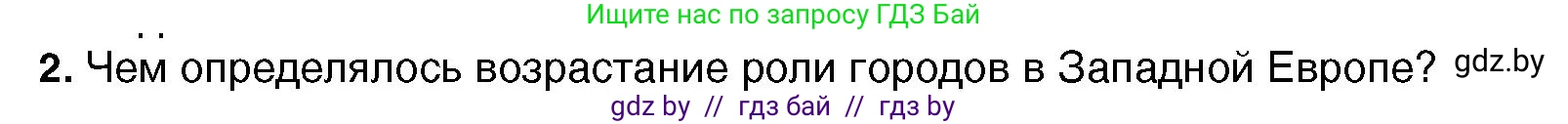 Всемирная история, 7 класс Учебник, авторы: Кошелев Владимир Сергеевич, Кошелева Наталья Владимировна, издательство Издательский центр БГУ, Минск, 2024, красного цвета, страница 58, номер 2, Условие