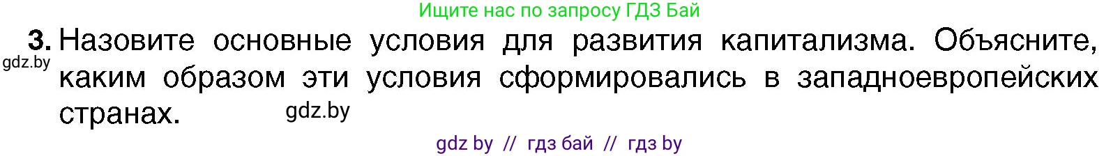 Всемирная история, 7 класс Учебник, авторы: Кошелев Владимир Сергеевич, Кошелева Наталья Владимировна, издательство Издательский центр БГУ, Минск, 2024, красного цвета, страница 58, номер 3, Условие