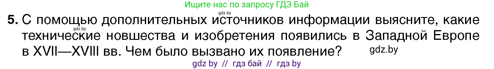 Всемирная история, 7 класс Учебник, авторы: Кошелев Владимир Сергеевич, Кошелева Наталья Владимировна, издательство Издательский центр БГУ, Минск, 2024, красного цвета, страница 58, номер 5, Условие