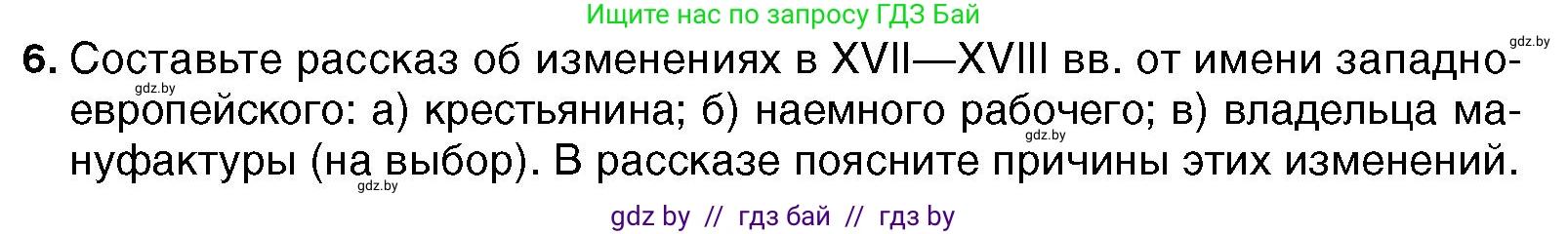 Всемирная история, 7 класс Учебник, авторы: Кошелев Владимир Сергеевич, Кошелева Наталья Владимировна, издательство Издательский центр БГУ, Минск, 2024, красного цвета, страница 58, номер 6, Условие
