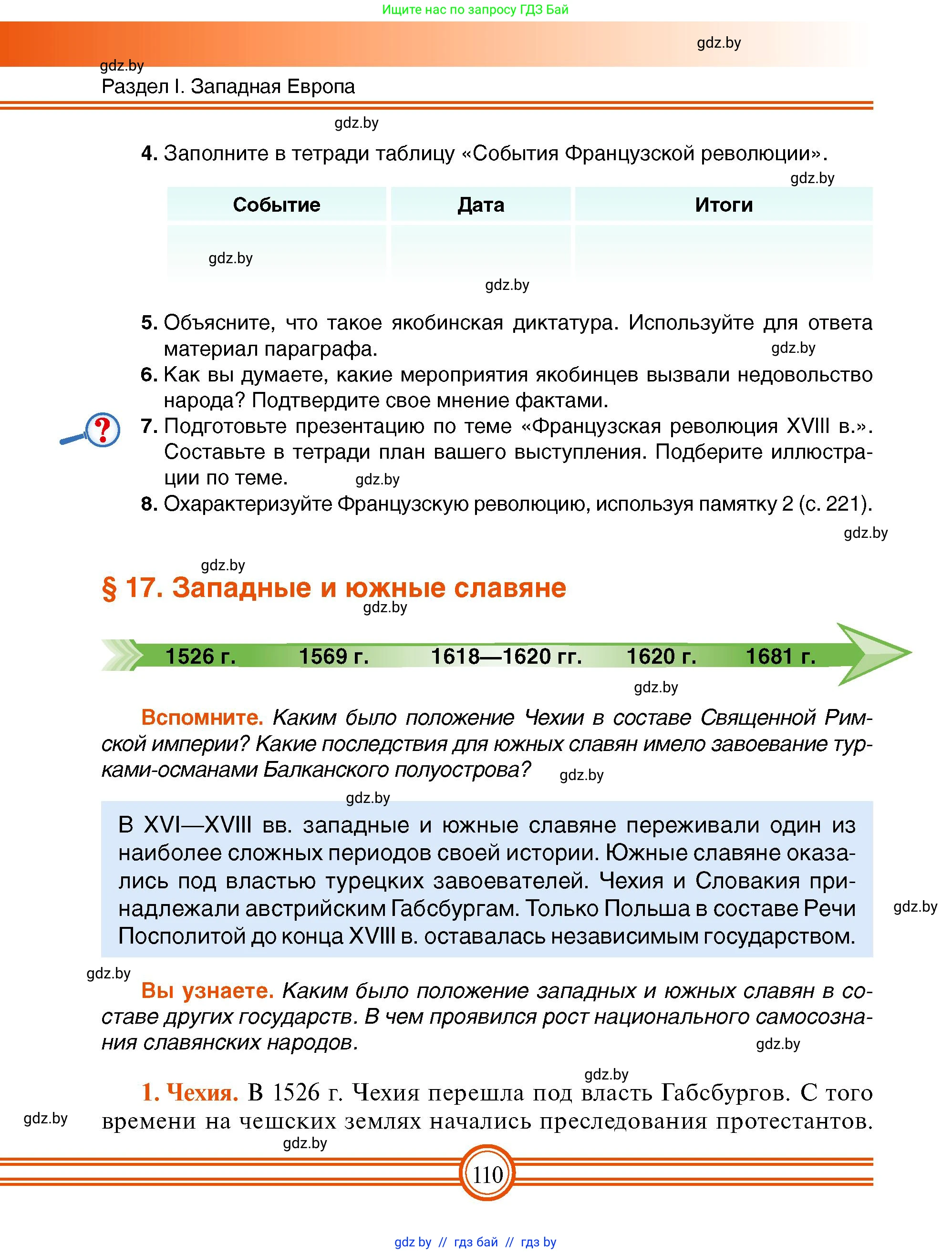 Всемирная история, 7 класс Учебник, авторы: Кошелев Владимир Сергеевич, Кошелева Наталья Владимировна, издательство Издательский центр БГУ, Минск, 2024, красного цвета, страница 110