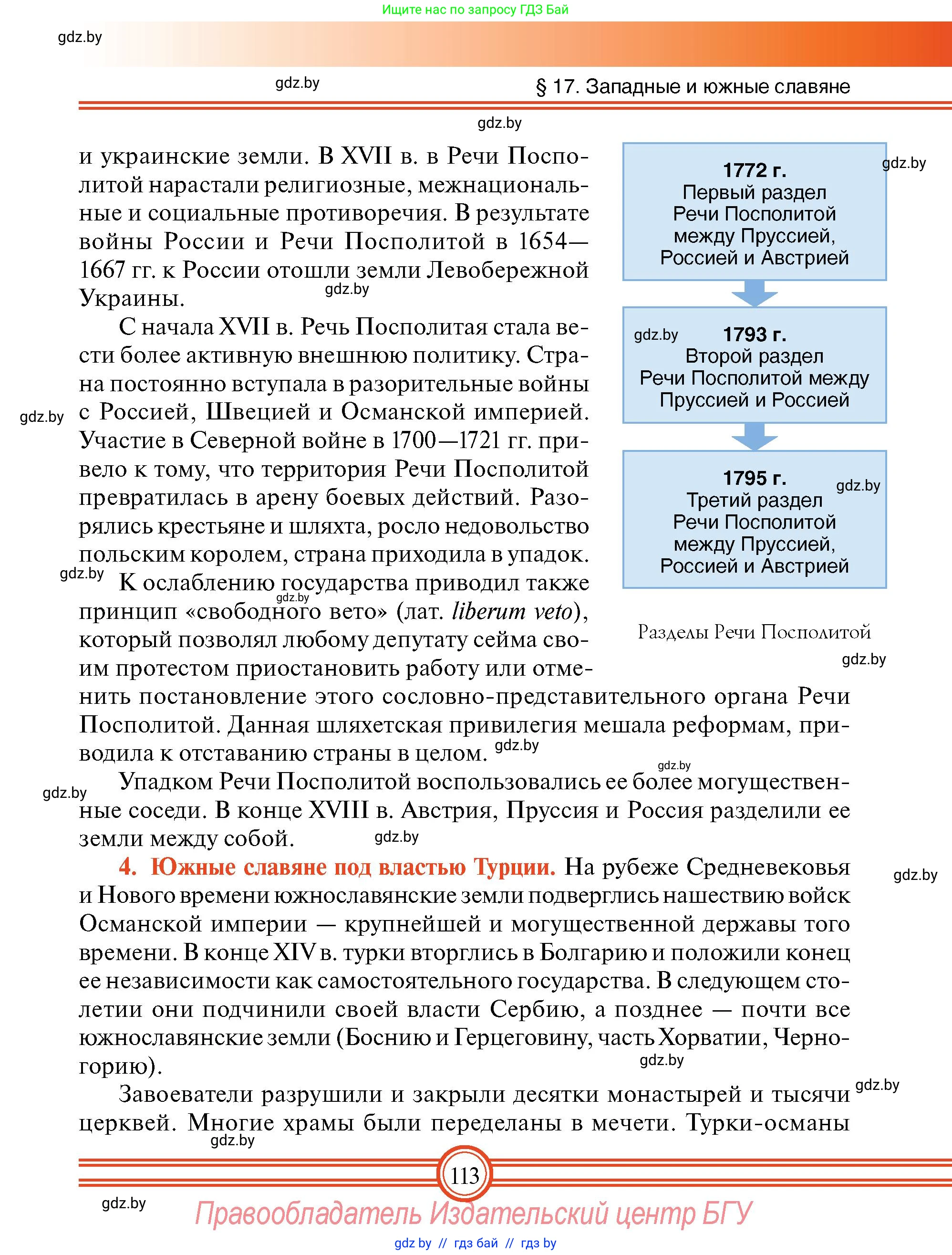 Всемирная история, 7 класс Учебник, авторы: Кошелев Владимир Сергеевич, Кошелева Наталья Владимировна, издательство Издательский центр БГУ, Минск, 2024, красного цвета, страница 113