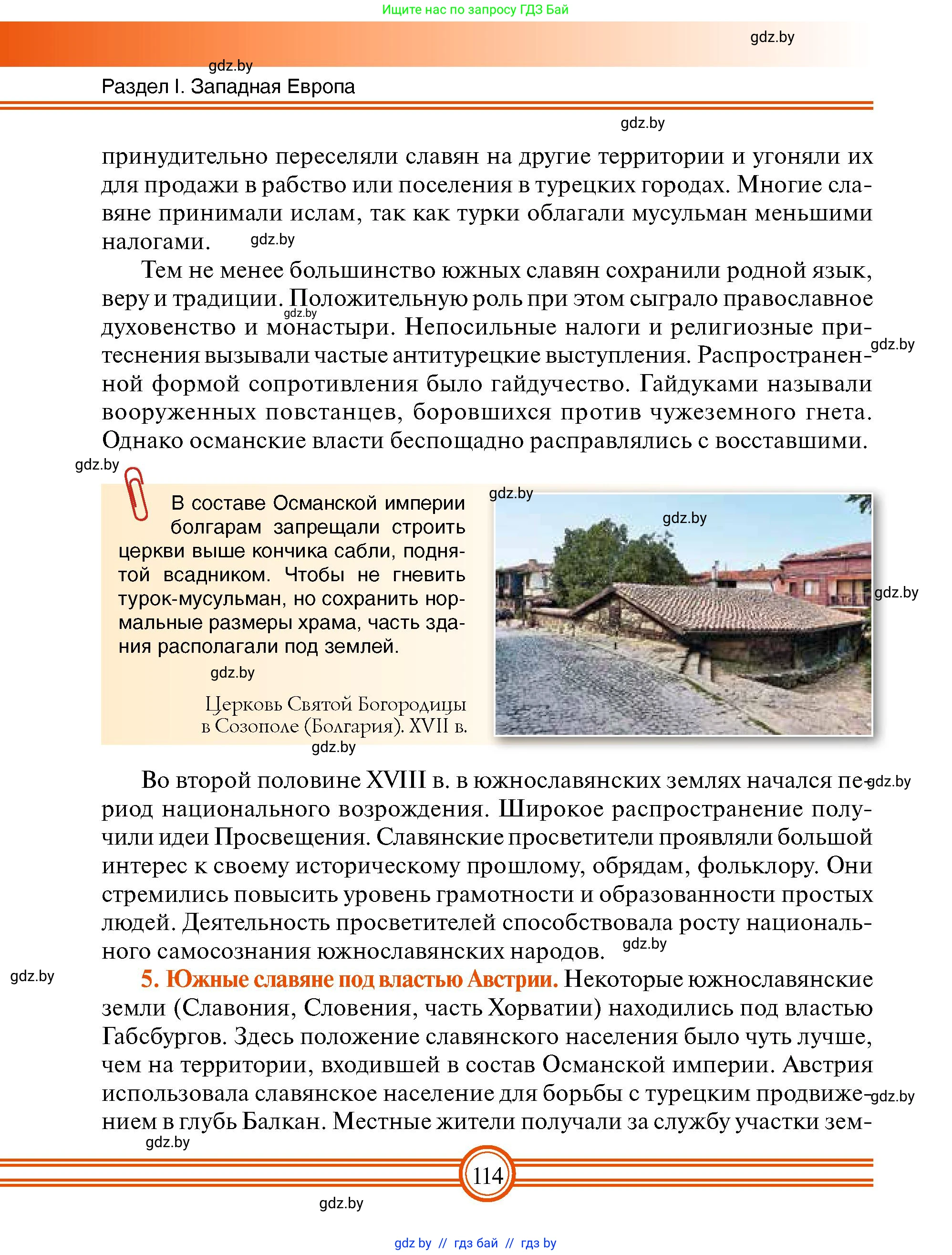 Всемирная история, 7 класс Учебник, авторы: Кошелев Владимир Сергеевич, Кошелева Наталья Владимировна, издательство Издательский центр БГУ, Минск, 2024, красного цвета, страница 114