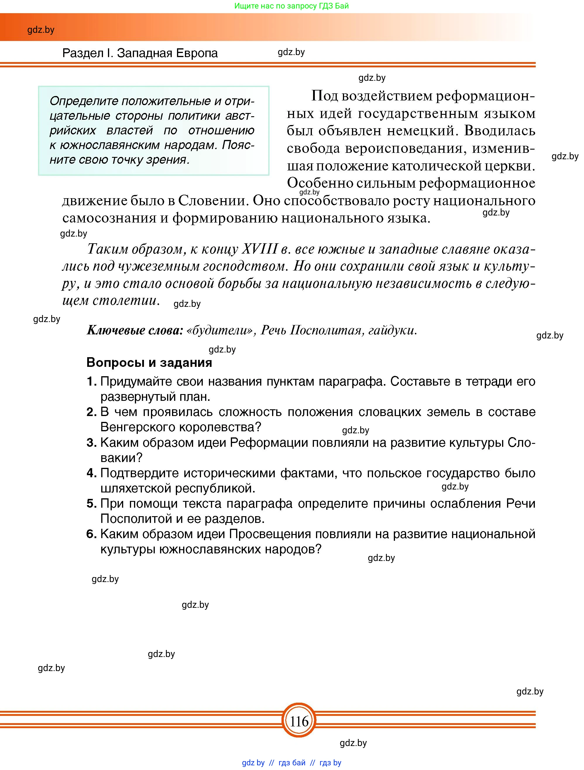 Всемирная история, 7 класс Учебник, авторы: Кошелев Владимир Сергеевич, Кошелева Наталья Владимировна, издательство Издательский центр БГУ, Минск, 2024, красного цвета, страница 116