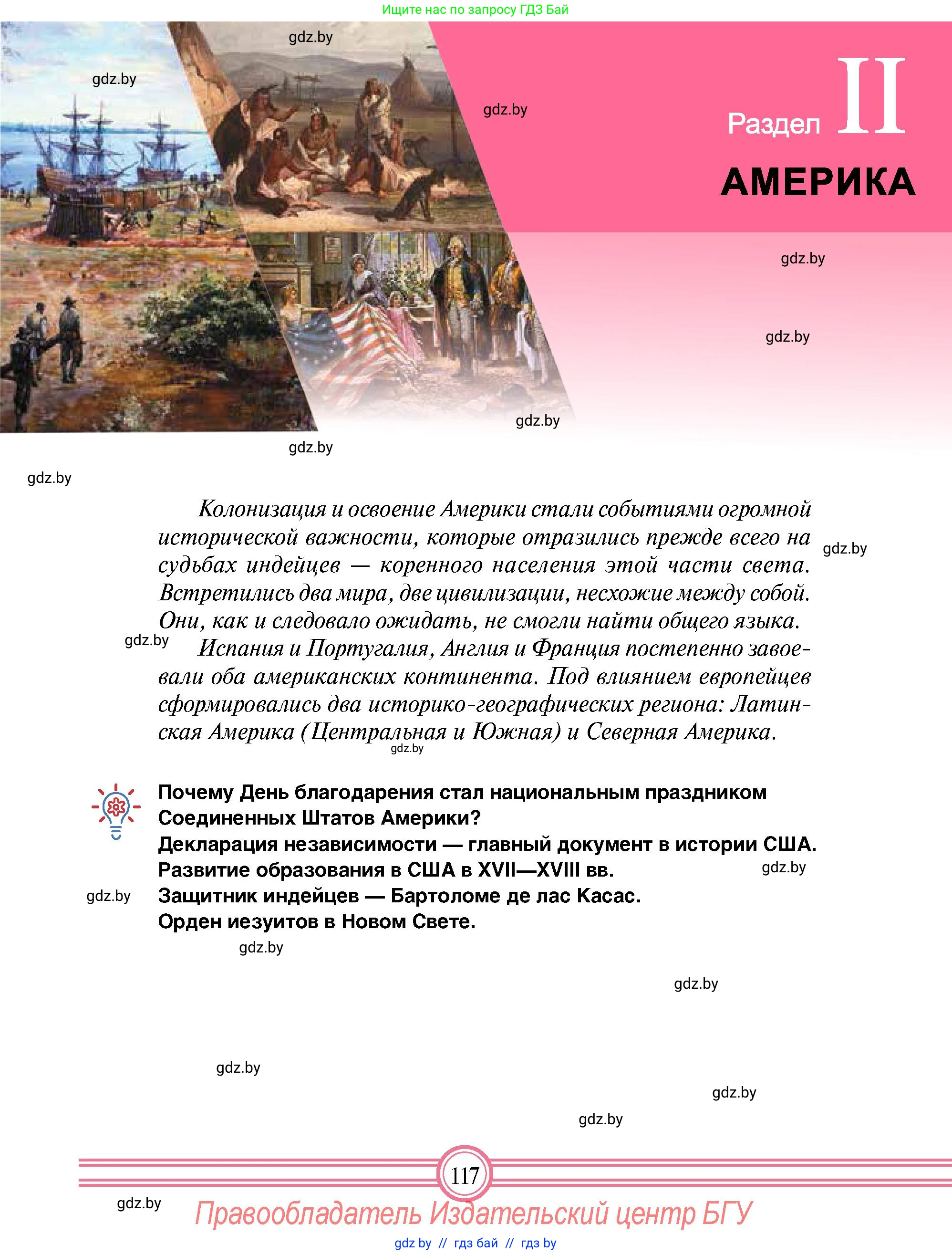 Всемирная история, 7 класс Учебник, авторы: Кошелев Владимир Сергеевич, Кошелева Наталья Владимировна, издательство Издательский центр БГУ, Минск, 2024, красного цвета, страница 117