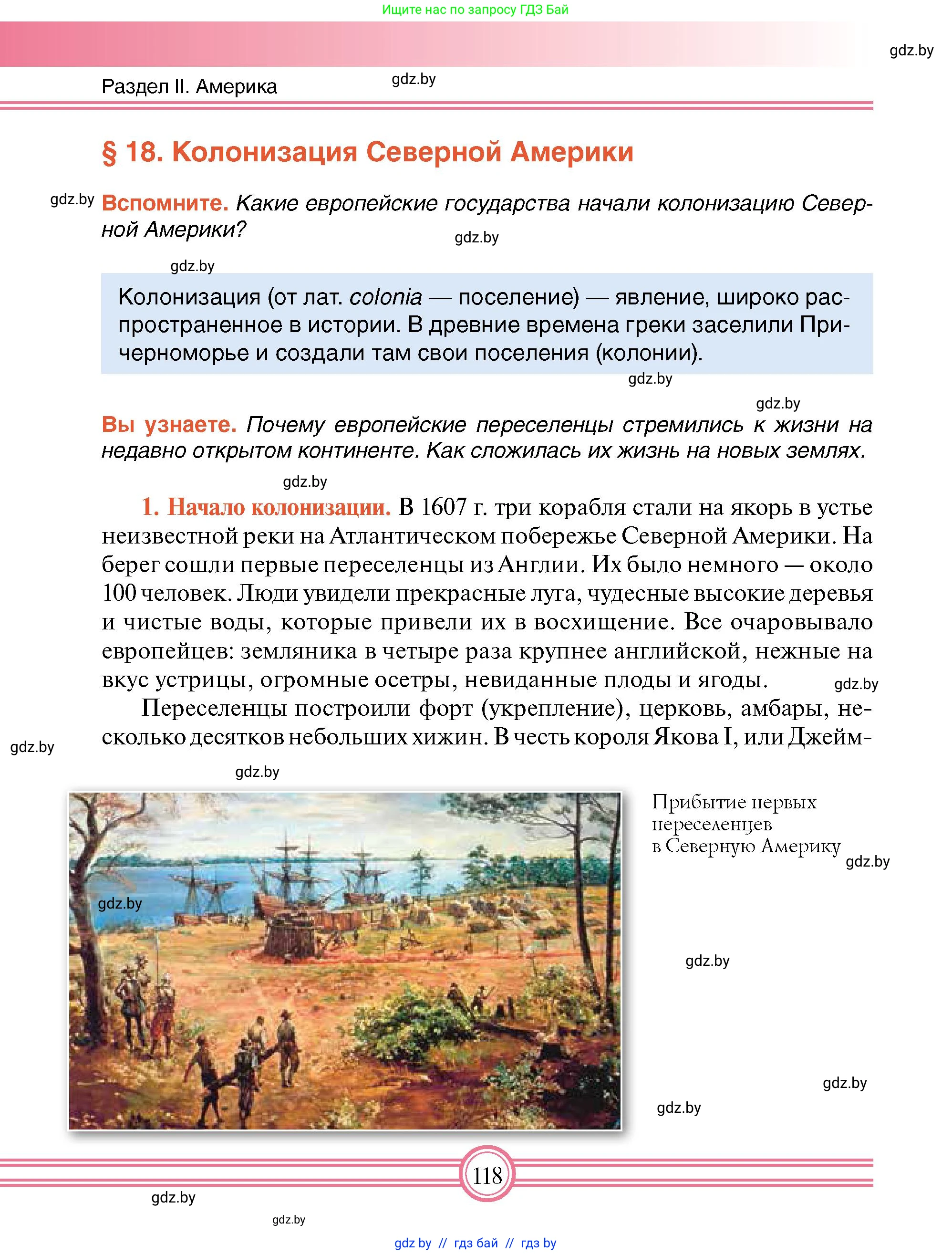 Всемирная история, 7 класс Учебник, авторы: Кошелев Владимир Сергеевич, Кошелева Наталья Владимировна, издательство Издательский центр БГУ, Минск, 2024, красного цвета, страница 118