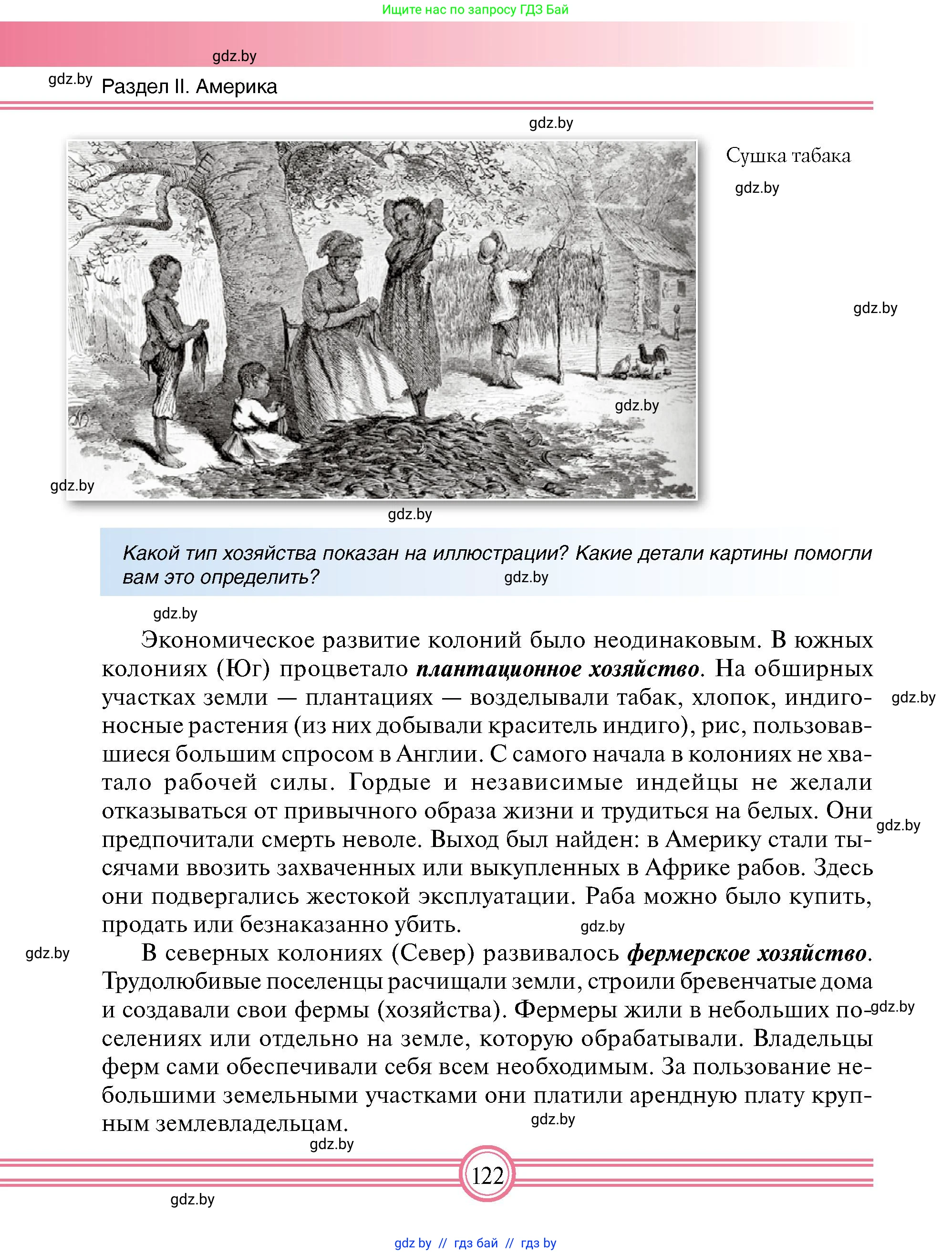 Всемирная история, 7 класс Учебник, авторы: Кошелев Владимир Сергеевич, Кошелева Наталья Владимировна, издательство Издательский центр БГУ, Минск, 2024, красного цвета, страница 122