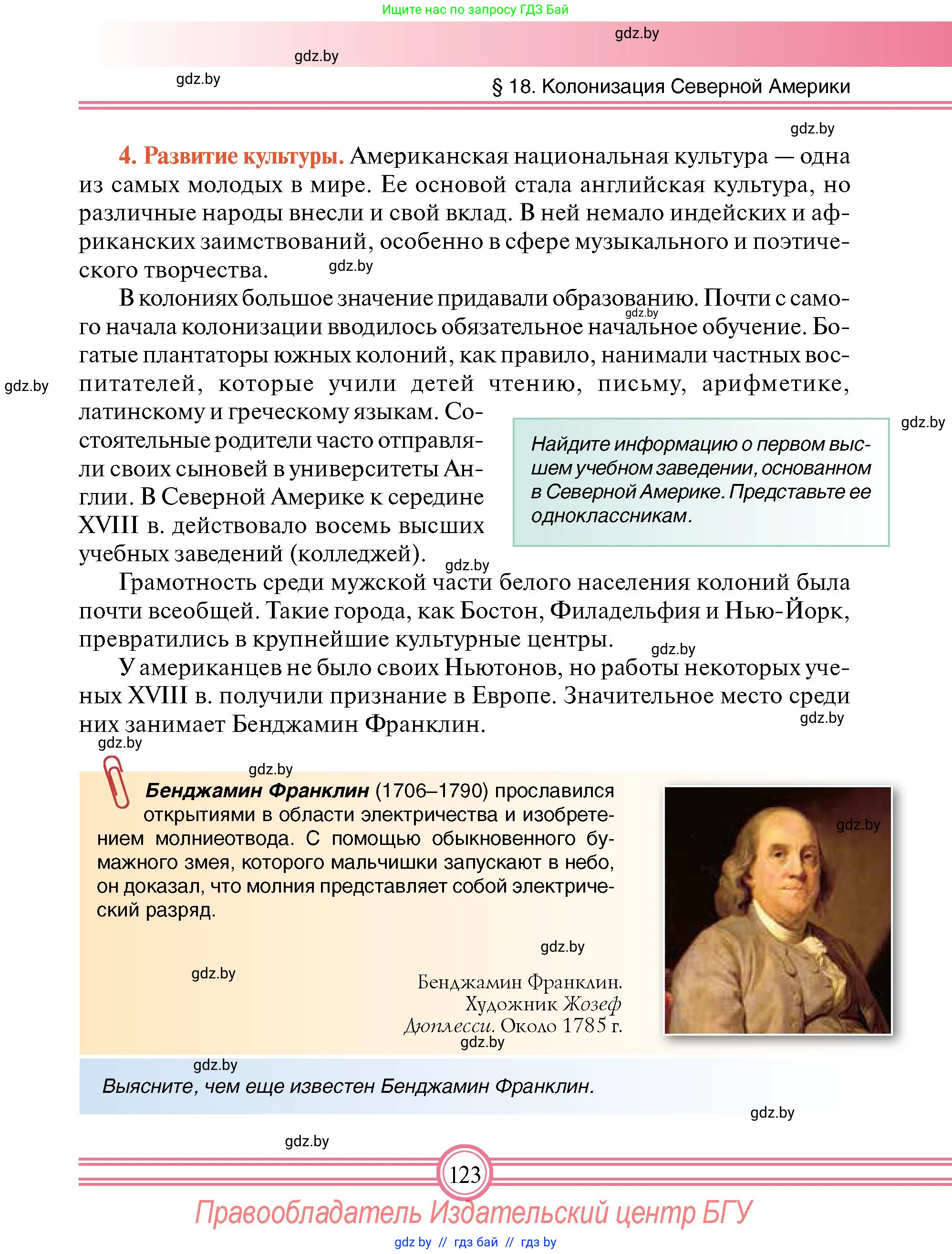 Всемирная история, 7 класс Учебник, авторы: Кошелев Владимир Сергеевич, Кошелева Наталья Владимировна, издательство Издательский центр БГУ, Минск, 2024, красного цвета, страница 123