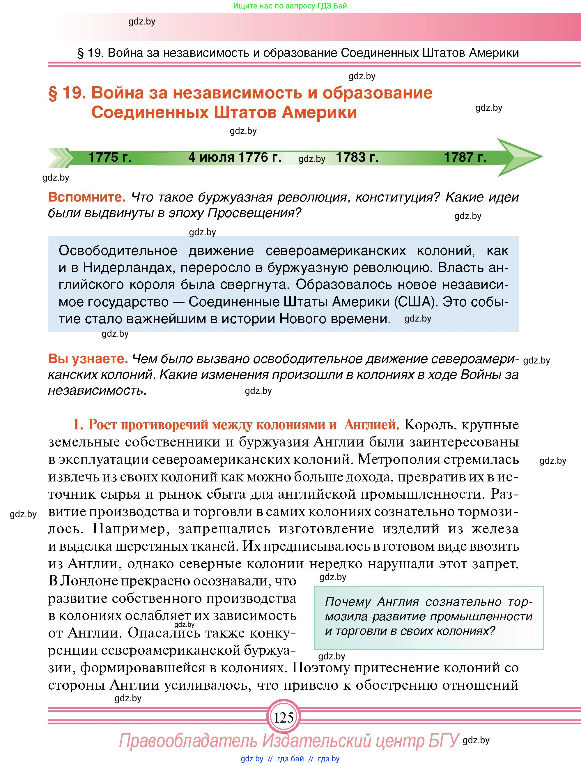 Всемирная история, 7 класс Учебник, авторы: Кошелев Владимир Сергеевич, Кошелева Наталья Владимировна, издательство Издательский центр БГУ, Минск, 2024, красного цвета, страница 125