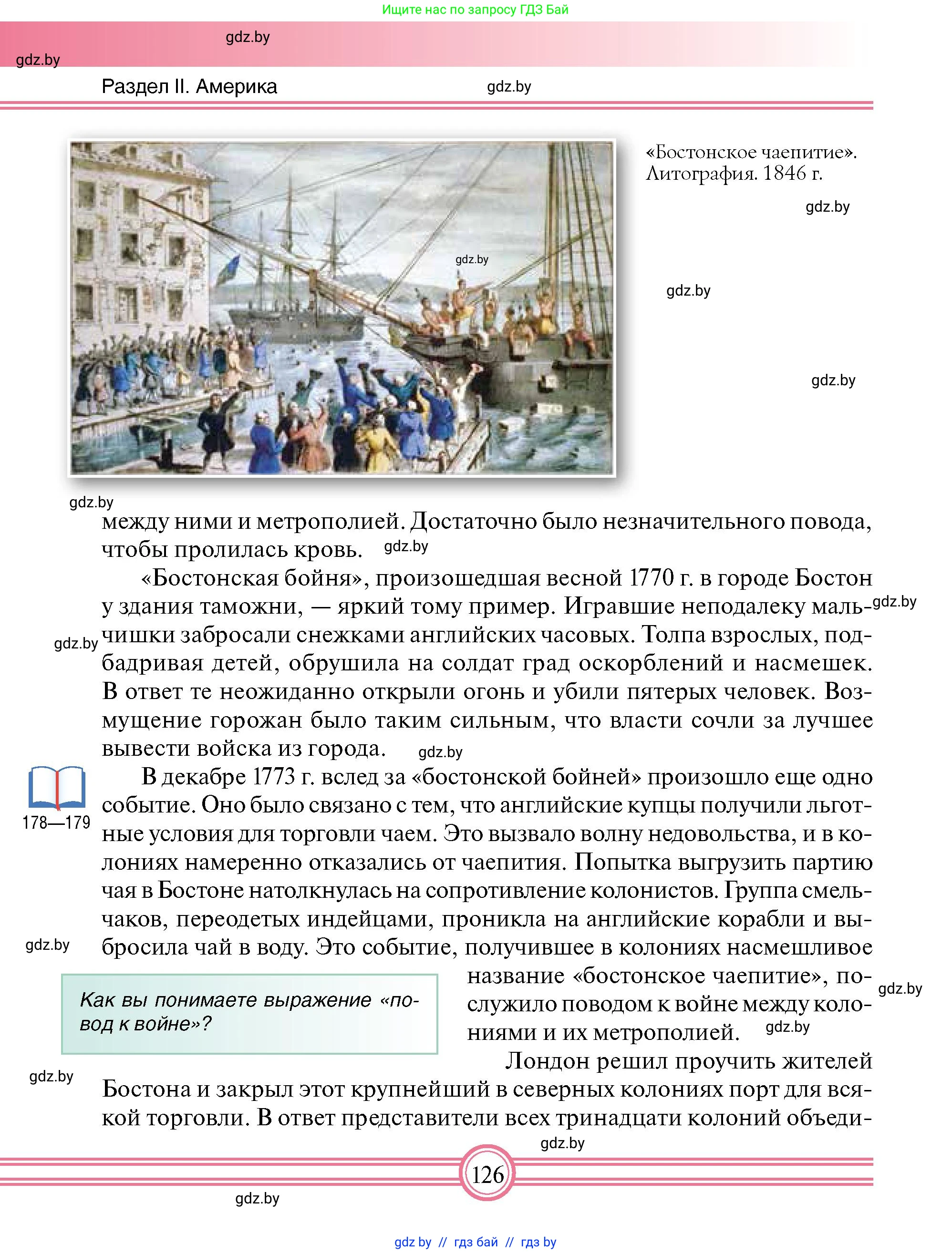 Всемирная история, 7 класс Учебник, авторы: Кошелев Владимир Сергеевич, Кошелева Наталья Владимировна, издательство Издательский центр БГУ, Минск, 2024, красного цвета, страница 126