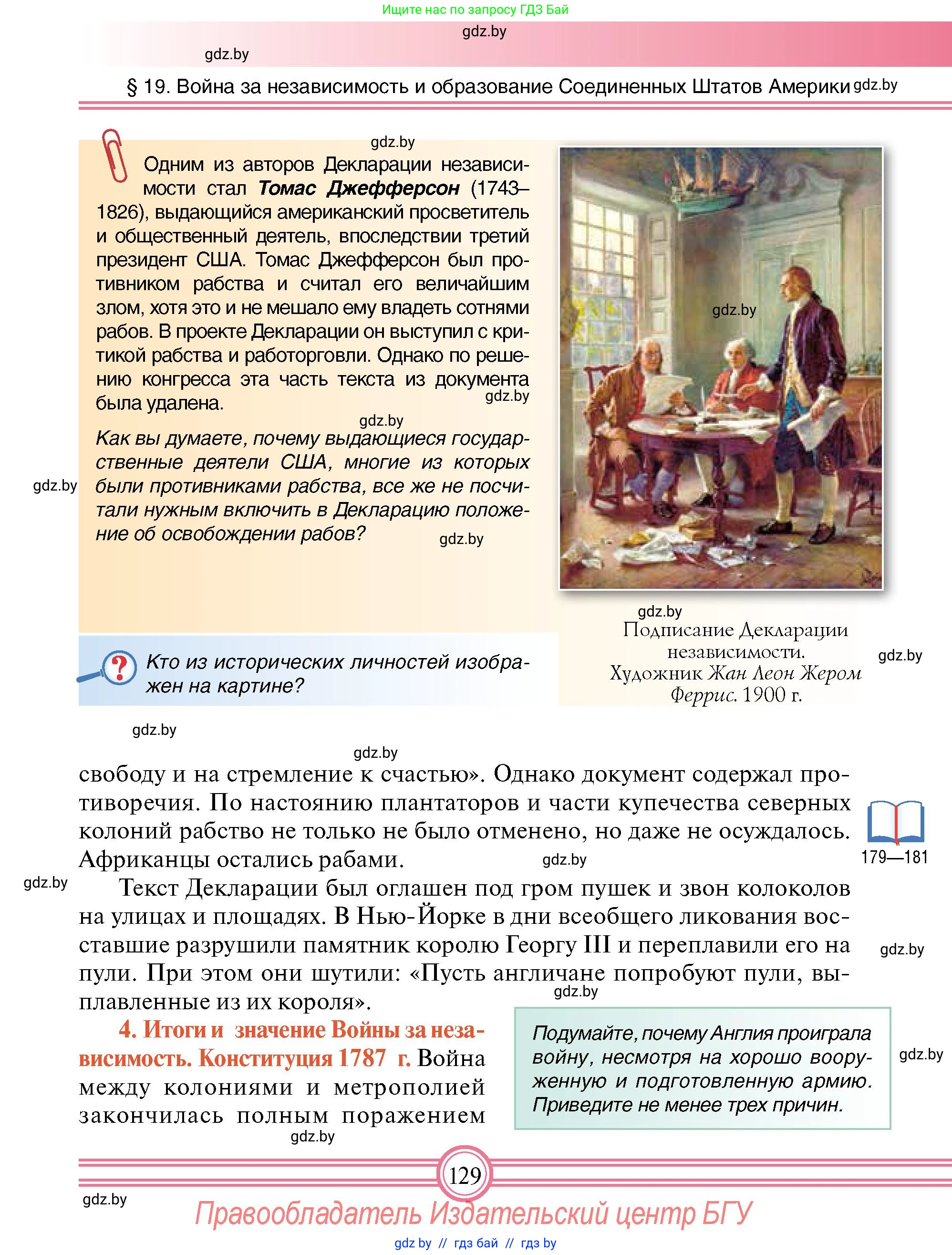 Всемирная история, 7 класс Учебник, авторы: Кошелев Владимир Сергеевич, Кошелева Наталья Владимировна, издательство Издательский центр БГУ, Минск, 2024, красного цвета, страница 129