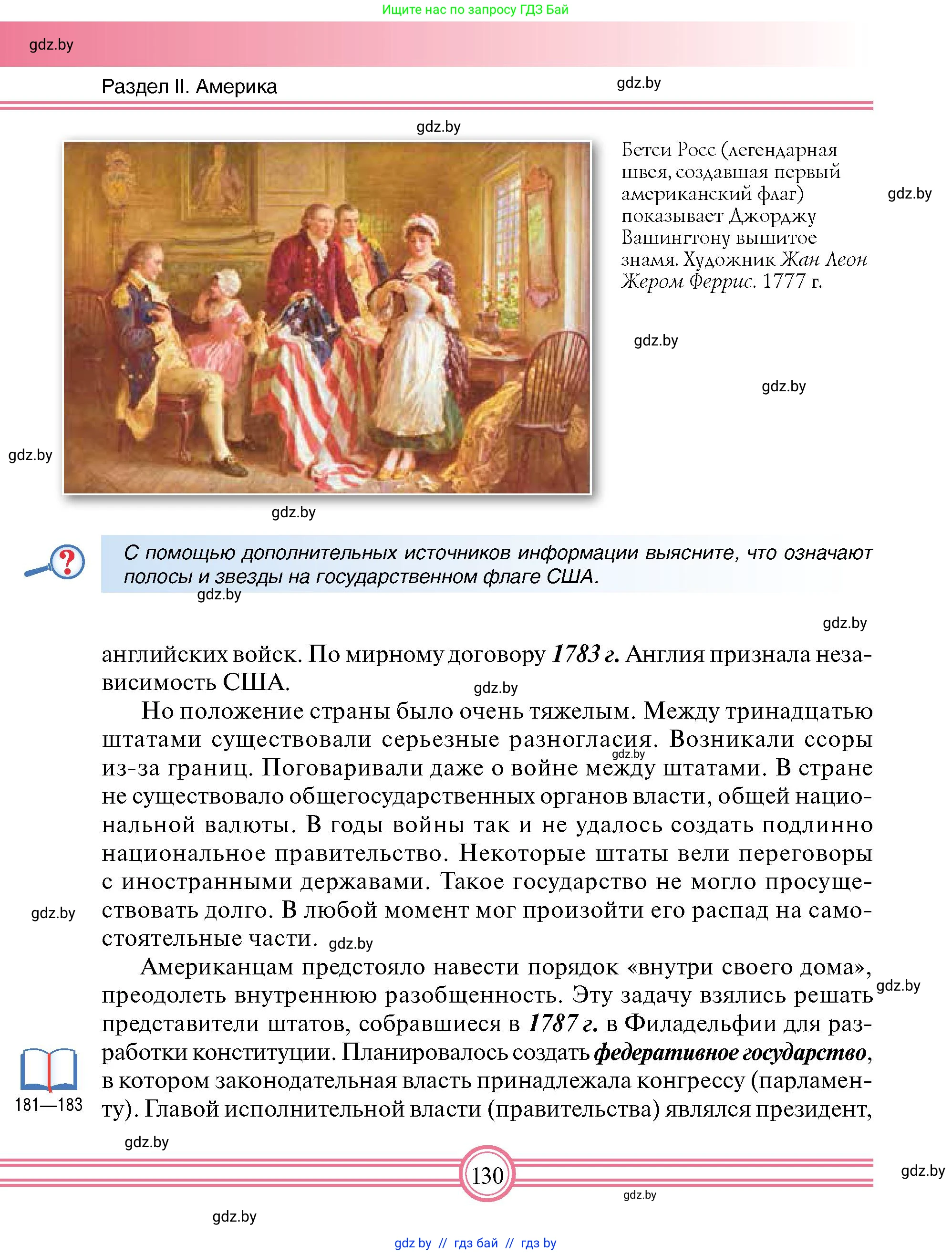 Всемирная история, 7 класс Учебник, авторы: Кошелев Владимир Сергеевич, Кошелева Наталья Владимировна, издательство Издательский центр БГУ, Минск, 2024, красного цвета, страница 130