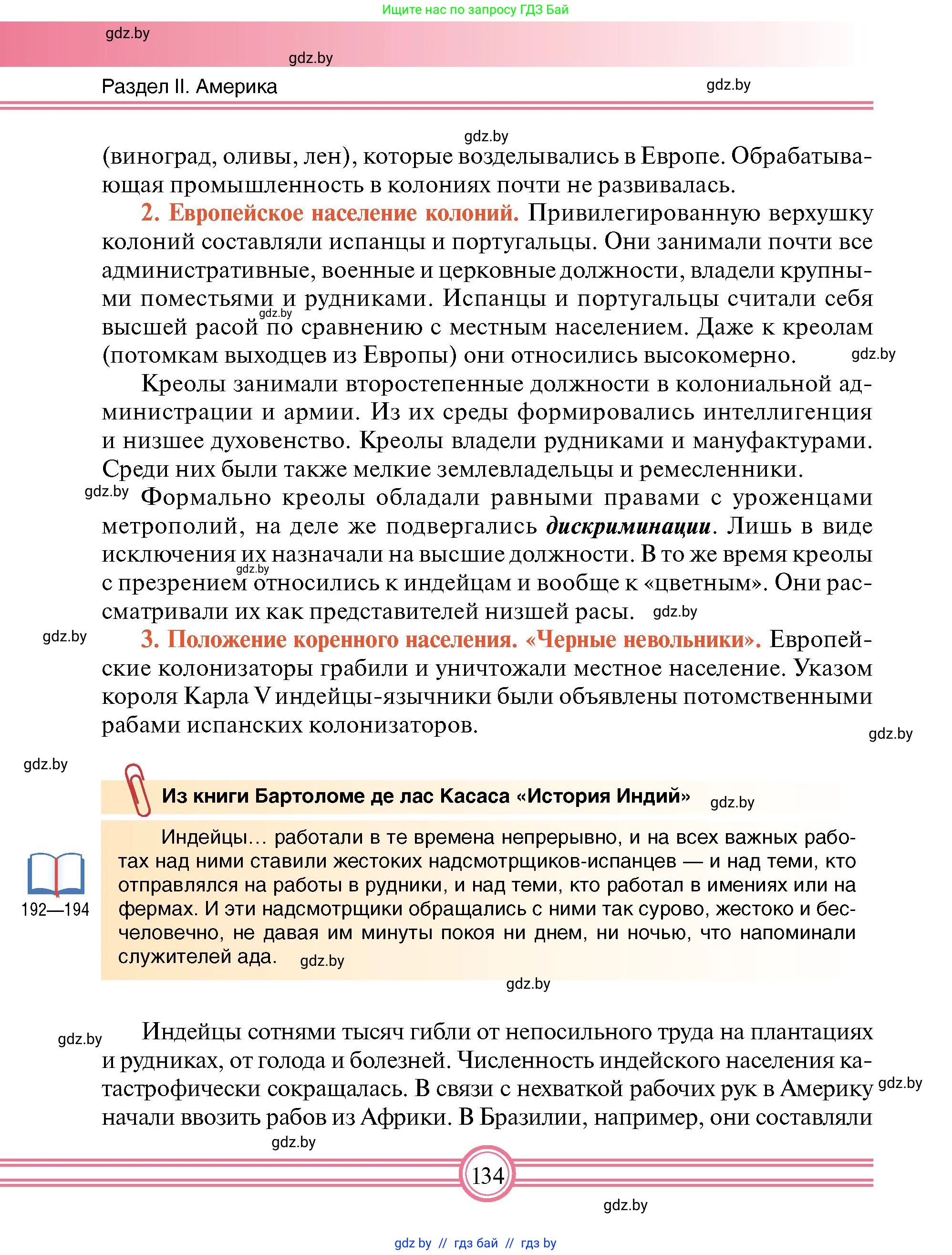 Всемирная история, 7 класс Учебник, авторы: Кошелев Владимир Сергеевич, Кошелева Наталья Владимировна, издательство Издательский центр БГУ, Минск, 2024, красного цвета, страница 134