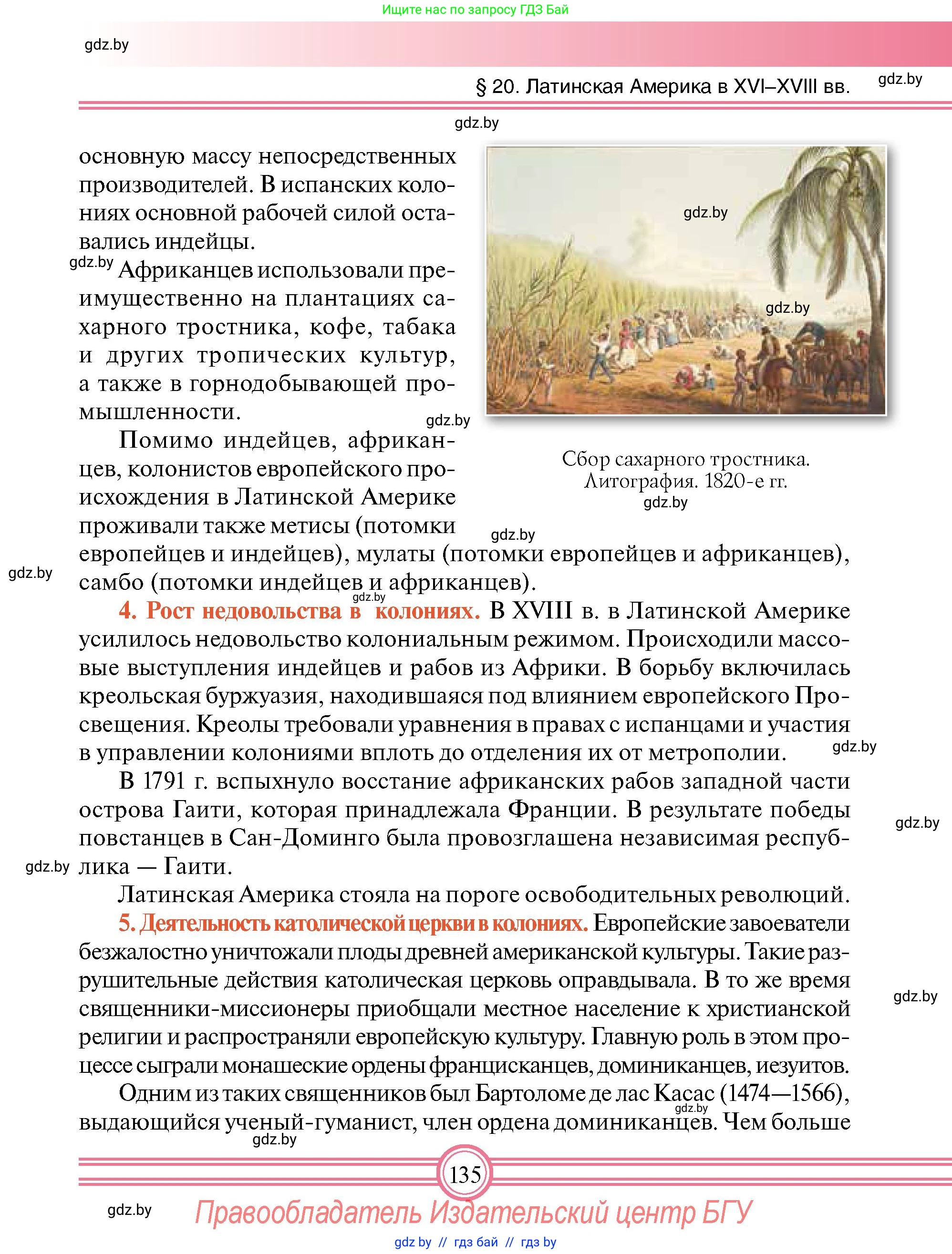 Всемирная история, 7 класс Учебник, авторы: Кошелев Владимир Сергеевич, Кошелева Наталья Владимировна, издательство Издательский центр БГУ, Минск, 2024, красного цвета, страница 135